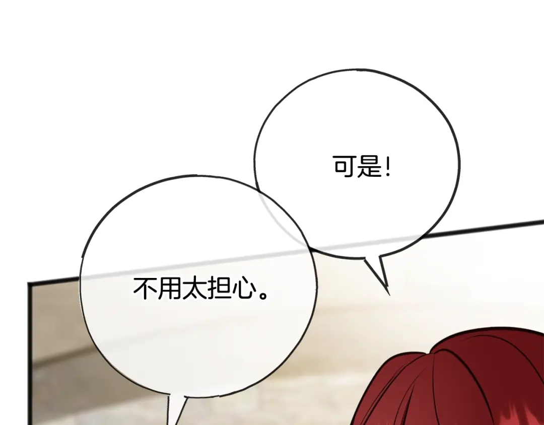 《成为伯爵府的家教》第95话 原谅年幼的我们 第118页
