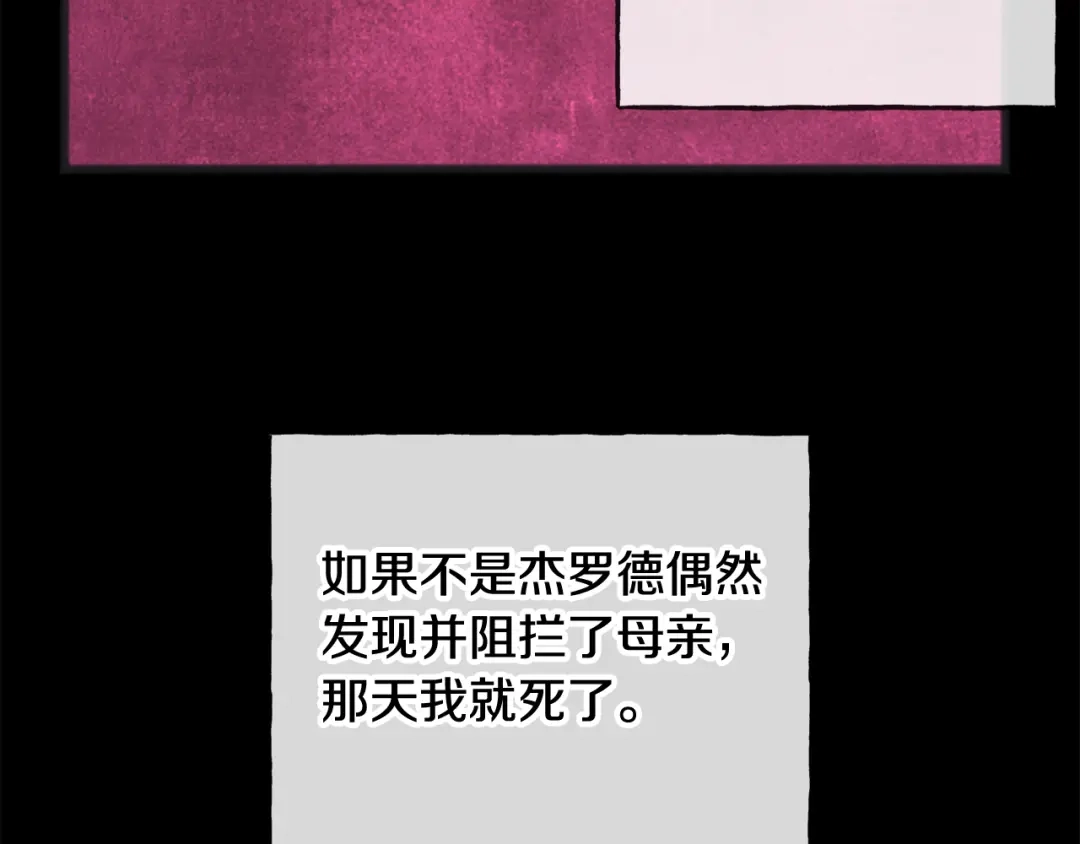《成为伯爵府的家教》第95话 原谅年幼的我们 第50页