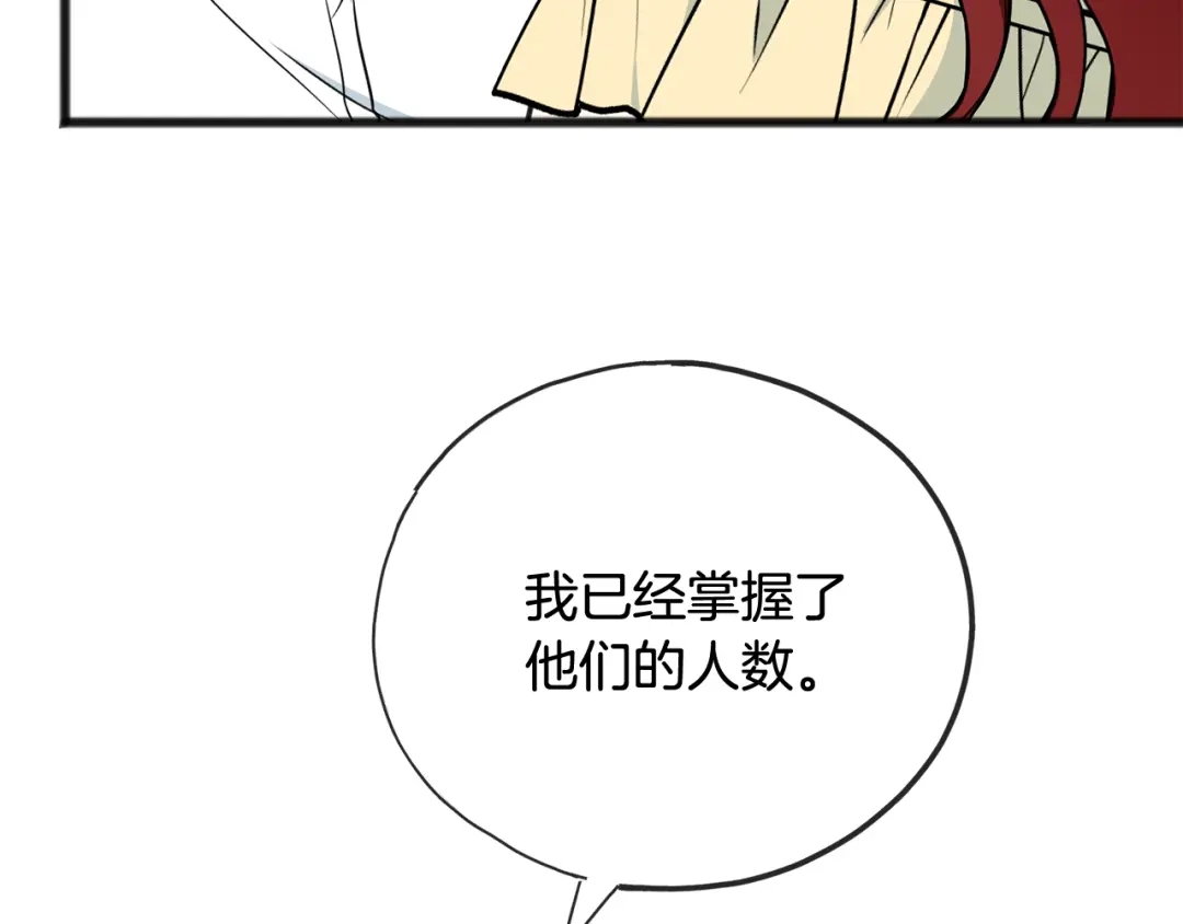 《成为伯爵府的家教》第95话 原谅年幼的我们 第120页