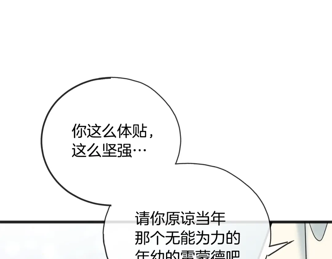 《成为伯爵府的家教》第95话 原谅年幼的我们 第92页