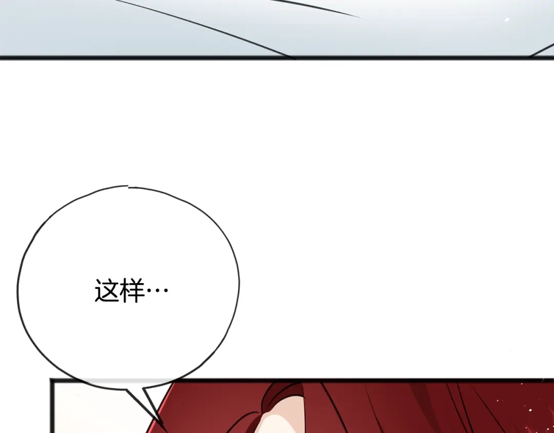 《成为伯爵府的家教》第95话 原谅年幼的我们 第94页