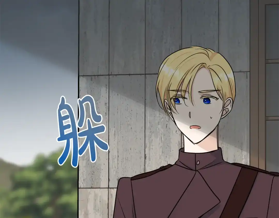 《成为伯爵府的家教》第95话 原谅年幼的我们 第144页