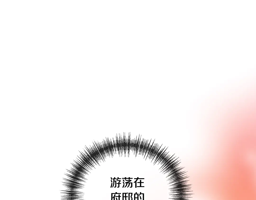 《成为伯爵府的家教》第95话 原谅年幼的我们 第12页