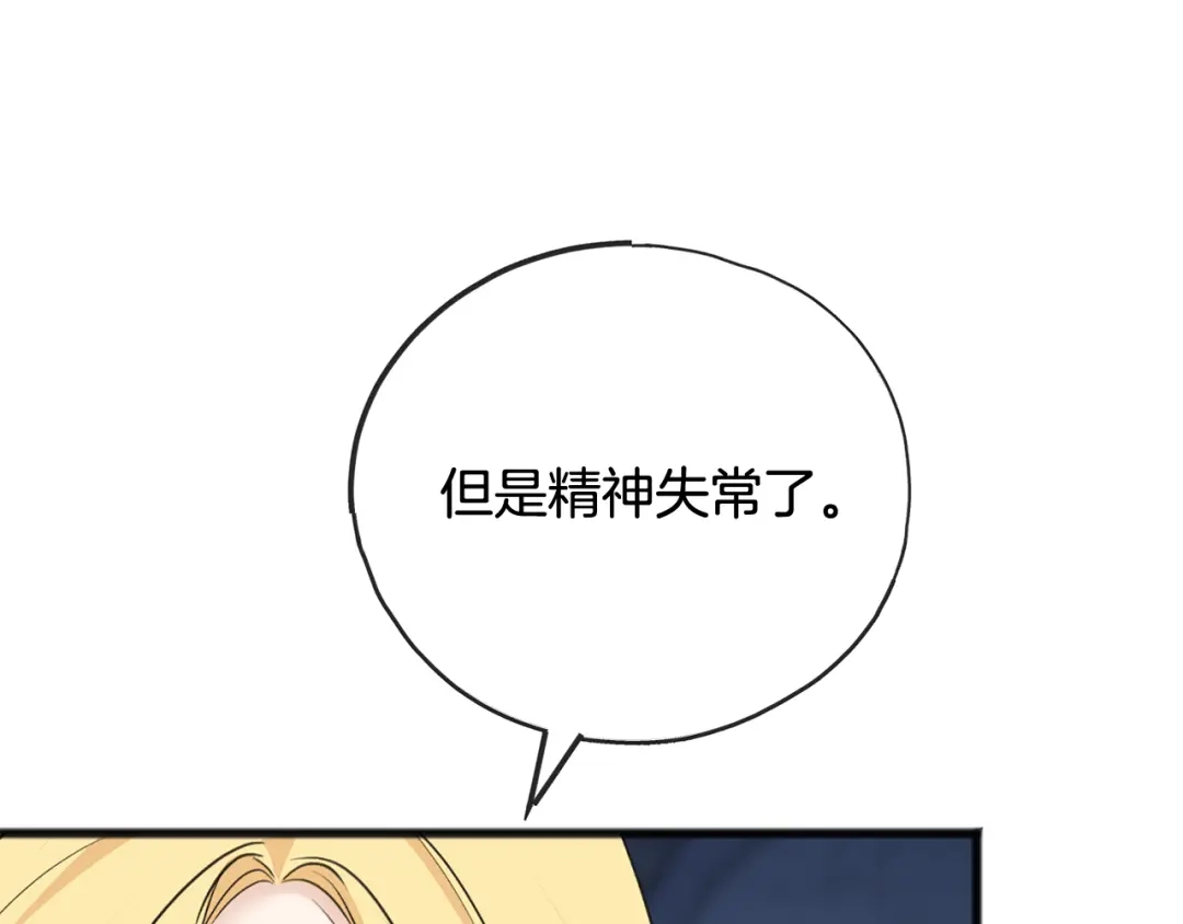 《成为伯爵府的家教》第95话 原谅年幼的我们 第4页