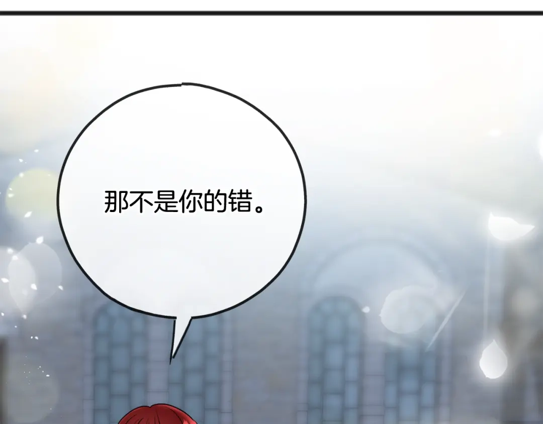 《成为伯爵府的家教》第95话 原谅年幼的我们 第71页