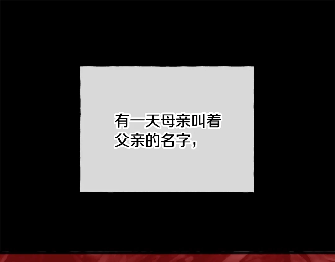 《成为伯爵府的家教》第95话 原谅年幼的我们 第36页