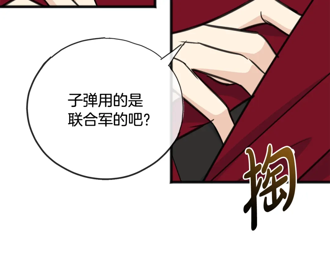 《成为伯爵府的家教》第96话 幸好你们没事 第73页