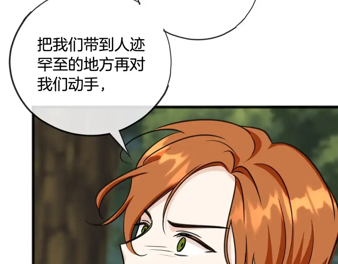 《成为伯爵府的家教》第96话 幸好你们没事 第36页