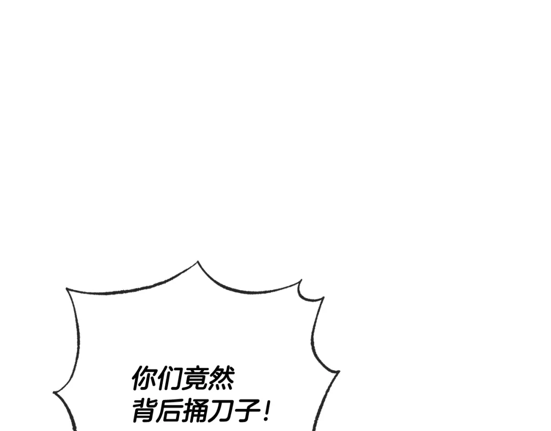 《成为伯爵府的家教》第96话 幸好你们没事 第8页