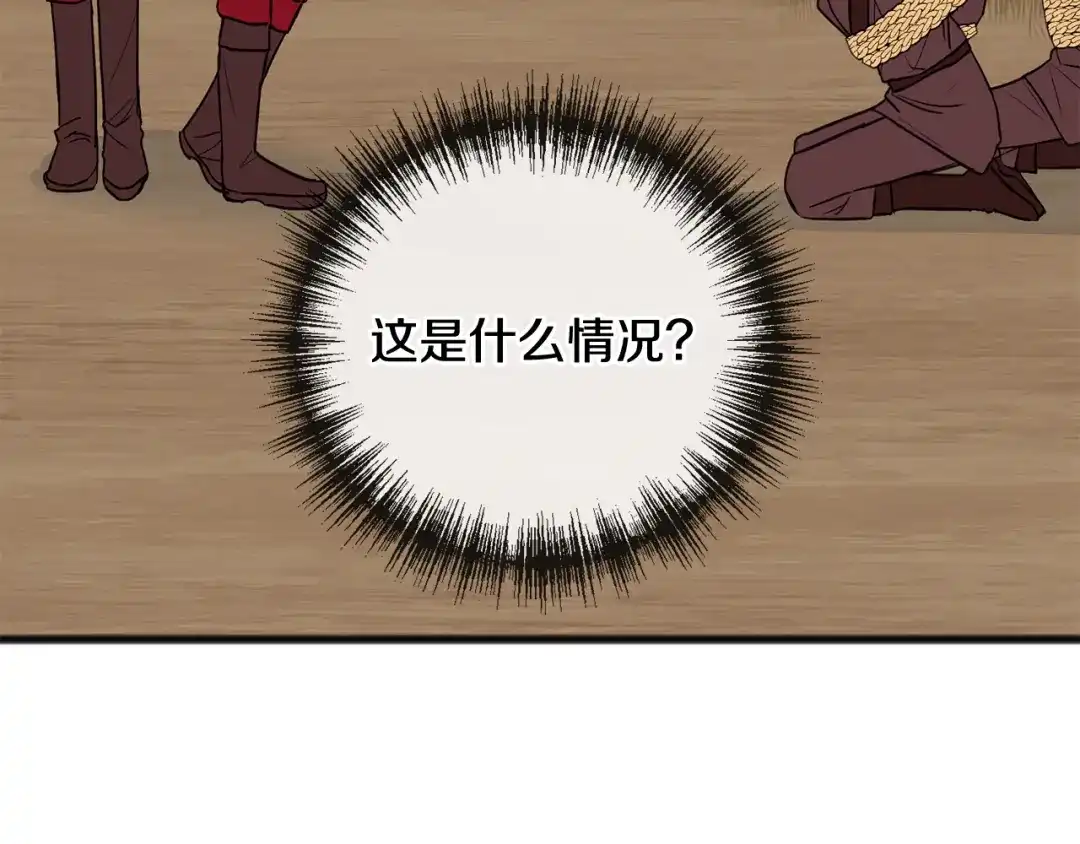 《成为伯爵府的家教》第96话 幸好你们没事 第7页