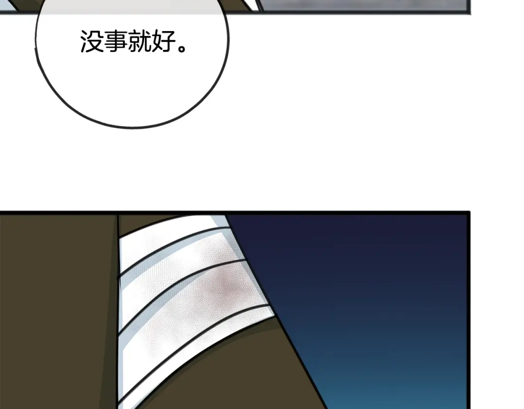 《成为伯爵府的家教》第96话 幸好你们没事 第136页