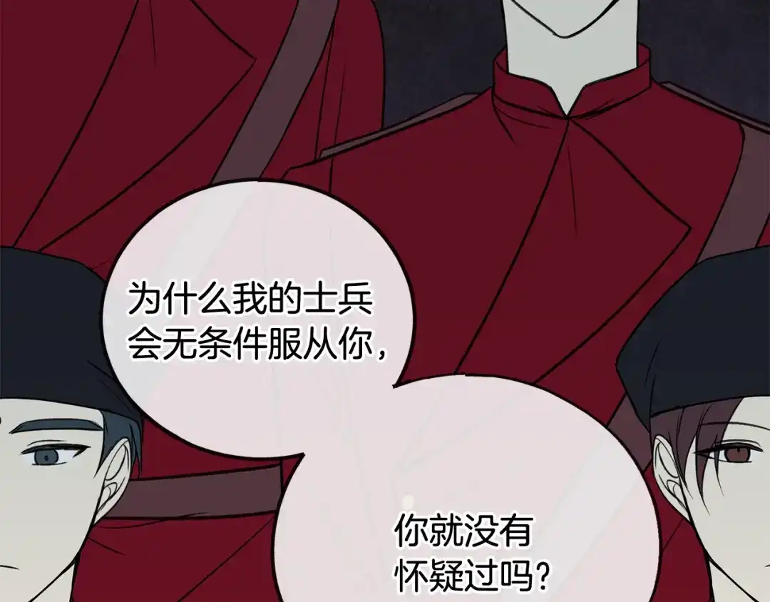 《成为伯爵府的家教》第96话 幸好你们没事 第30页