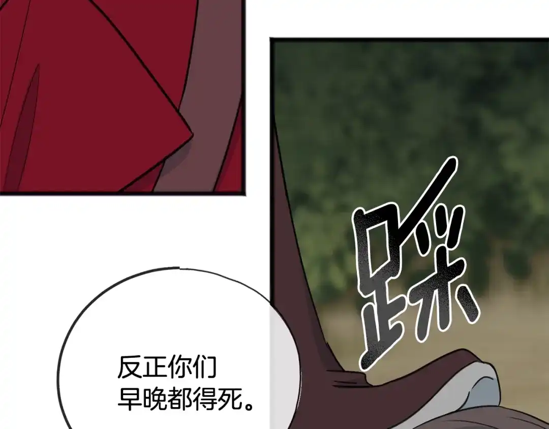 《成为伯爵府的家教》第96话 幸好你们没事 第56页