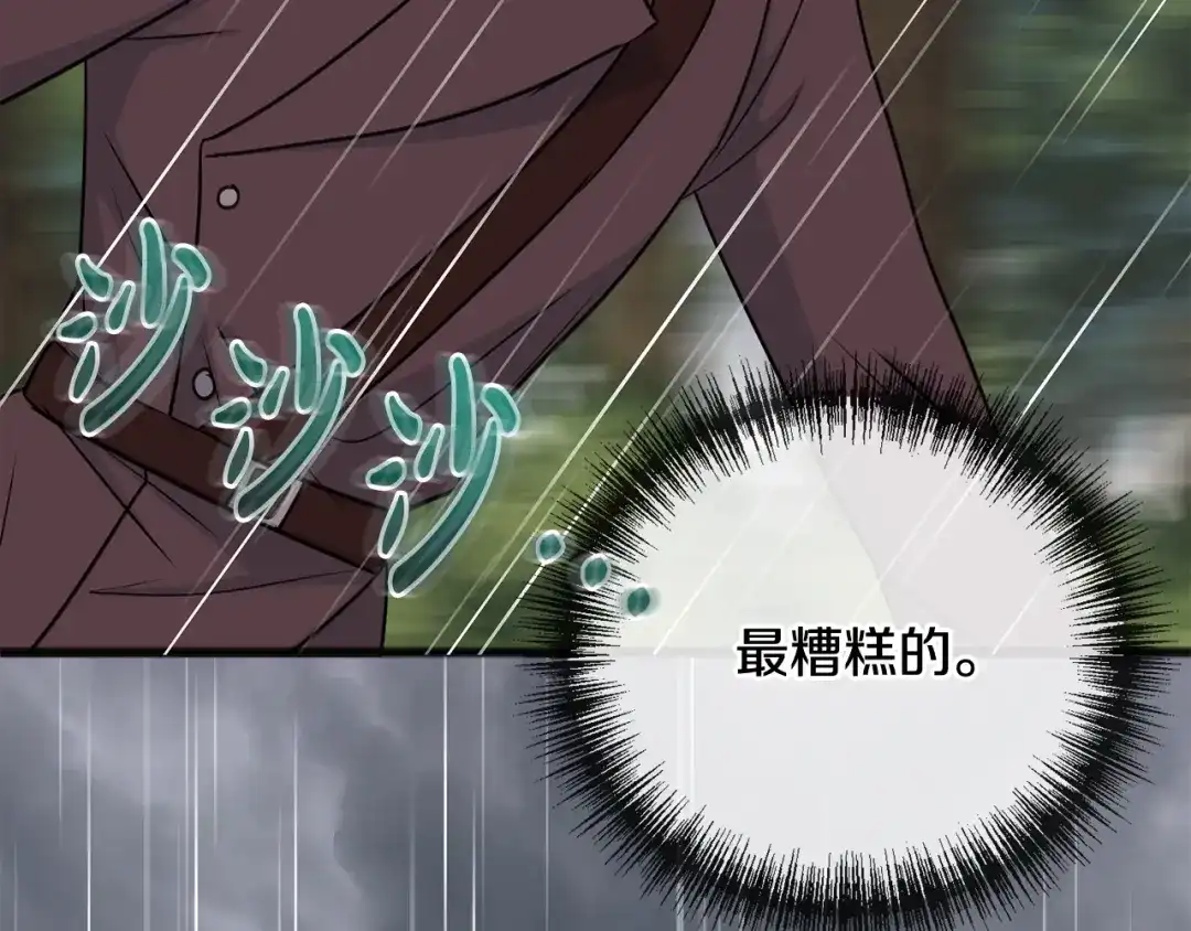 《成为伯爵府的家教》第96话 幸好你们没事 第99页