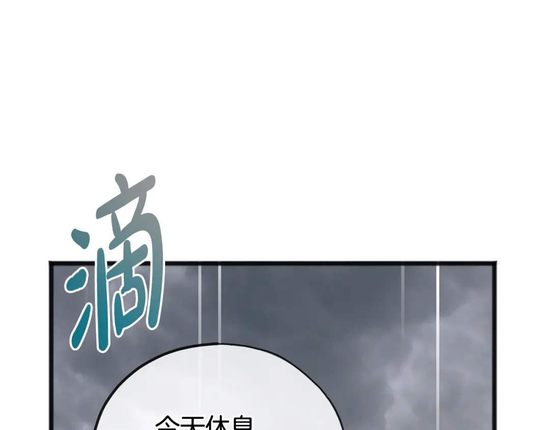 《成为伯爵府的家教》第96话 幸好你们没事 第80页
