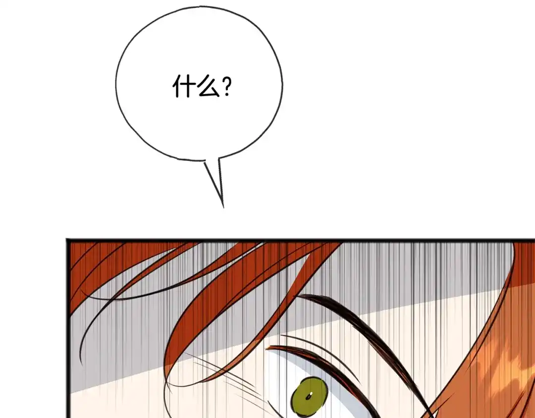 《成为伯爵府的家教》第96话 幸好你们没事 第27页