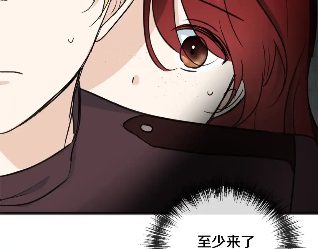 《成为伯爵府的家教》第96话 幸好你们没事 第123页