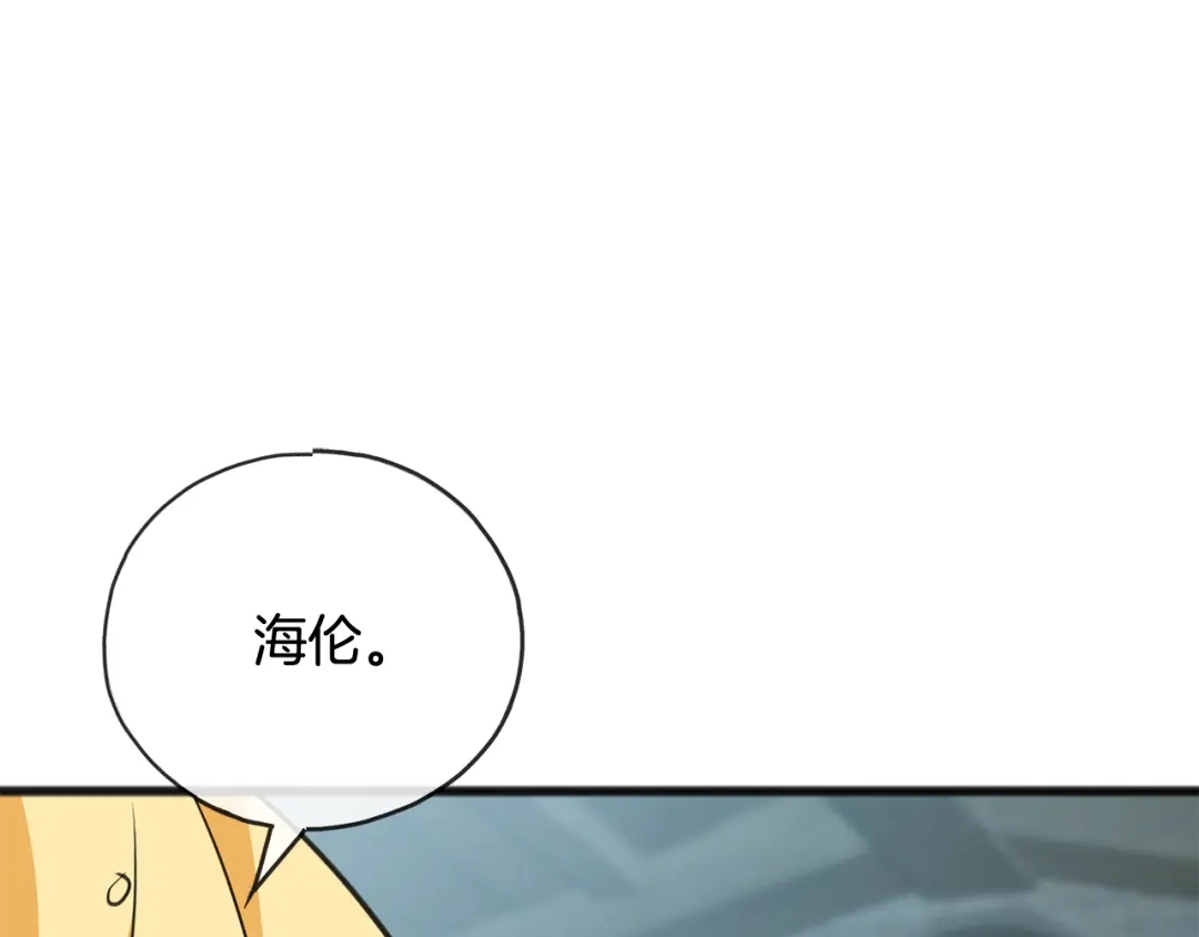 《成为伯爵府的家教》第96话 幸好你们没事 第104页