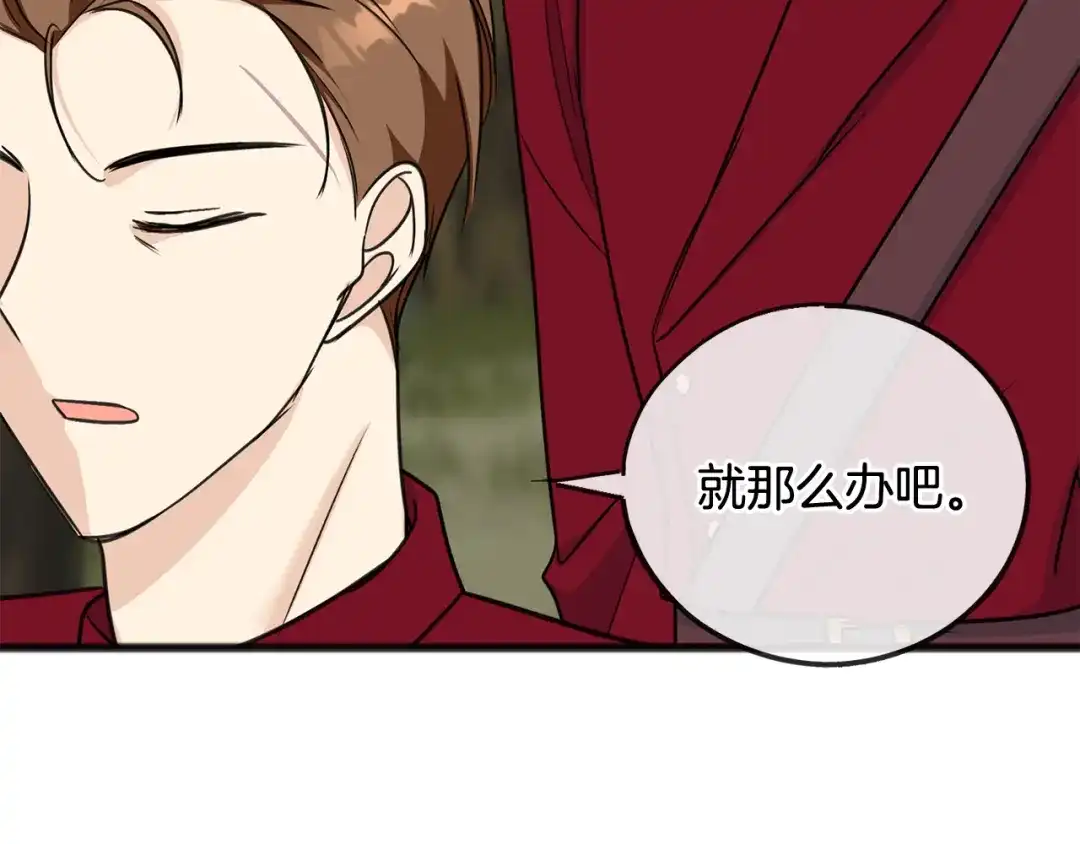 《成为伯爵府的家教》第96话 幸好你们没事 第70页