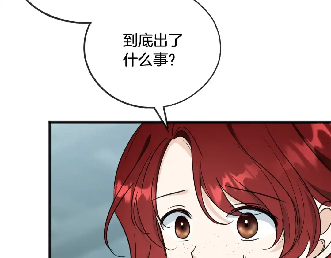 《成为伯爵府的家教》第96话 幸好你们没事 第107页
