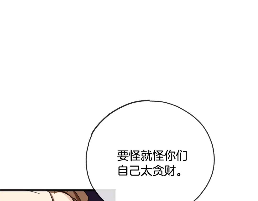 《成为伯爵府的家教》第96话 幸好你们没事 第54页