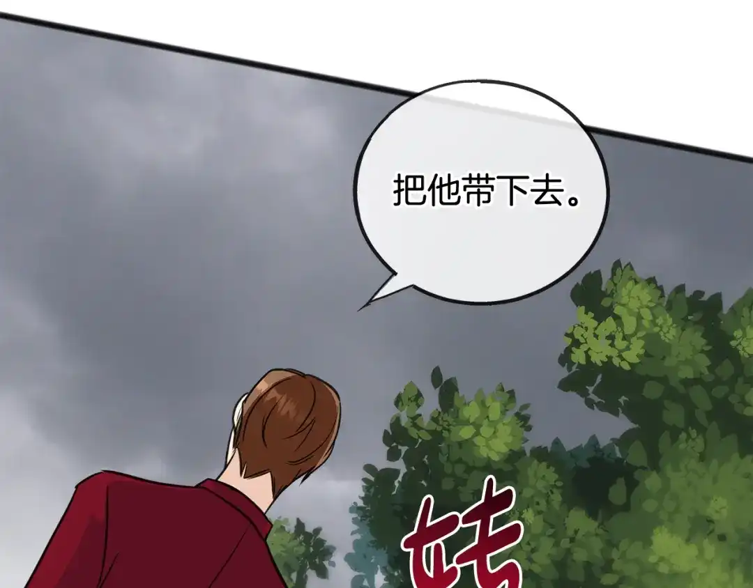 《成为伯爵府的家教》第96话 幸好你们没事 第66页