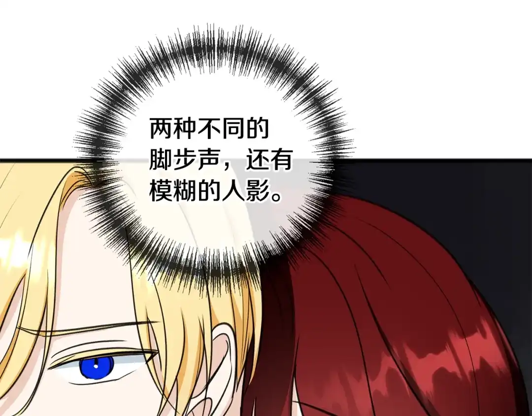 《成为伯爵府的家教》第96话 幸好你们没事 第122页