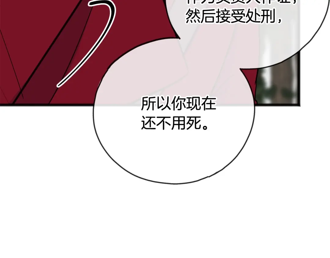 《成为伯爵府的家教》第96话 幸好你们没事 第64页