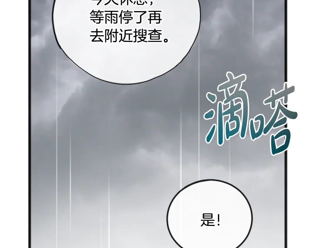 《成为伯爵府的家教》第96话 幸好你们没事 第81页