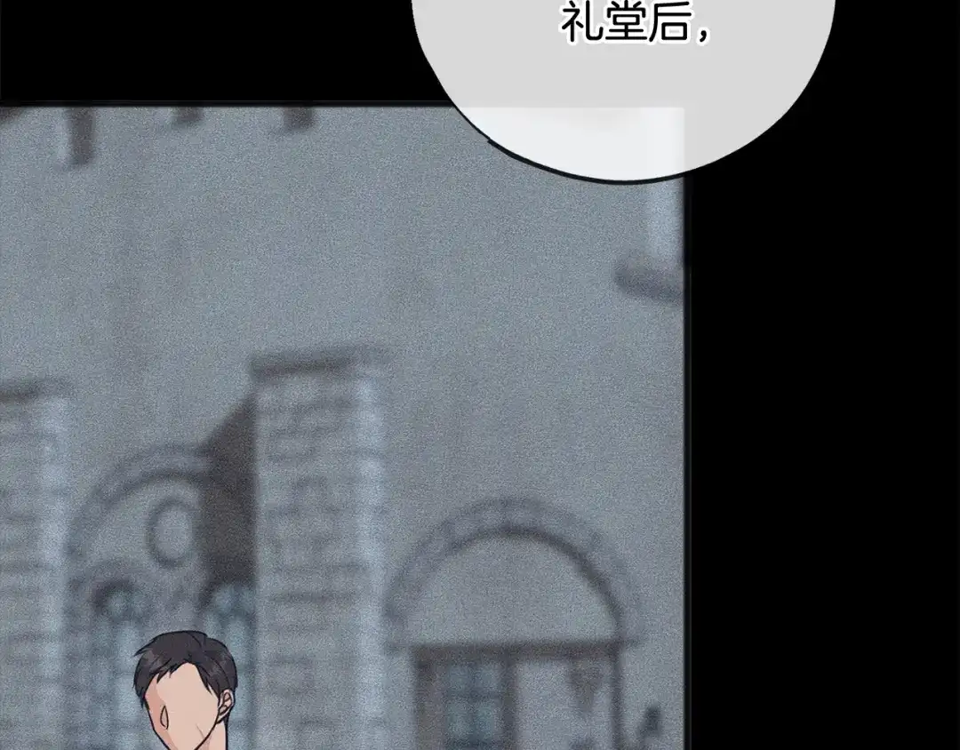 《成为伯爵府的家教》第96话 幸好你们没事 第144页