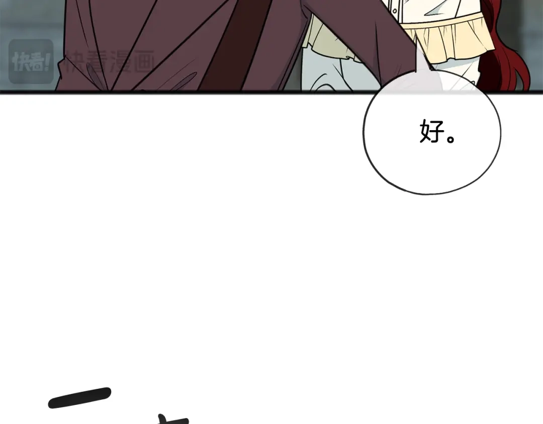 《成为伯爵府的家教》第96话 幸好你们没事 第119页
