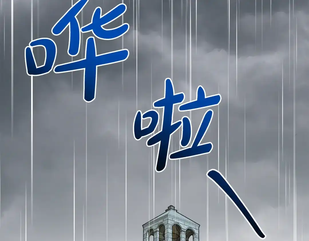 《成为伯爵府的家教》第96话 幸好你们没事 第101页