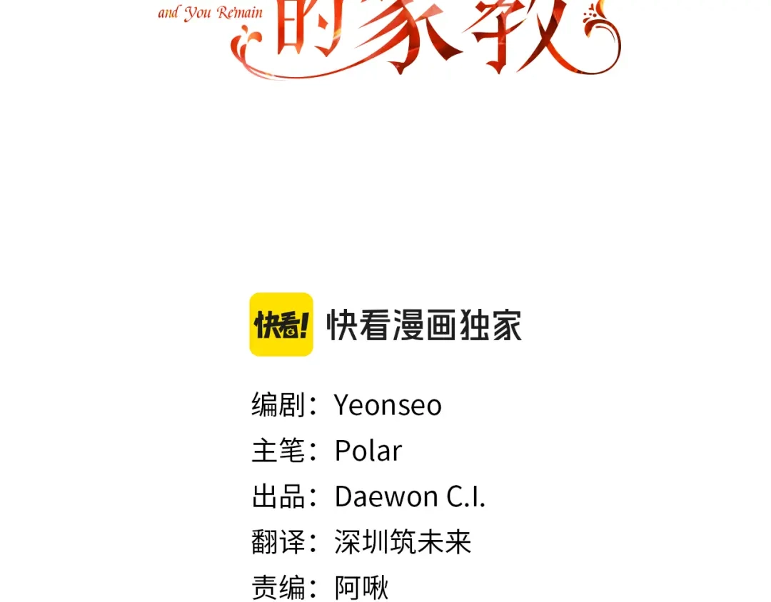 《成为伯爵府的家教》第96话 幸好你们没事 第94页