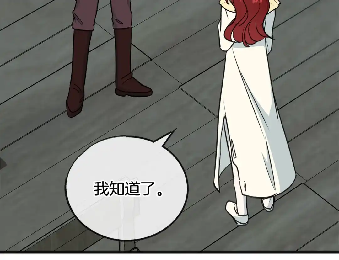 《成为伯爵府的家教》第96话 幸好你们没事 第113页