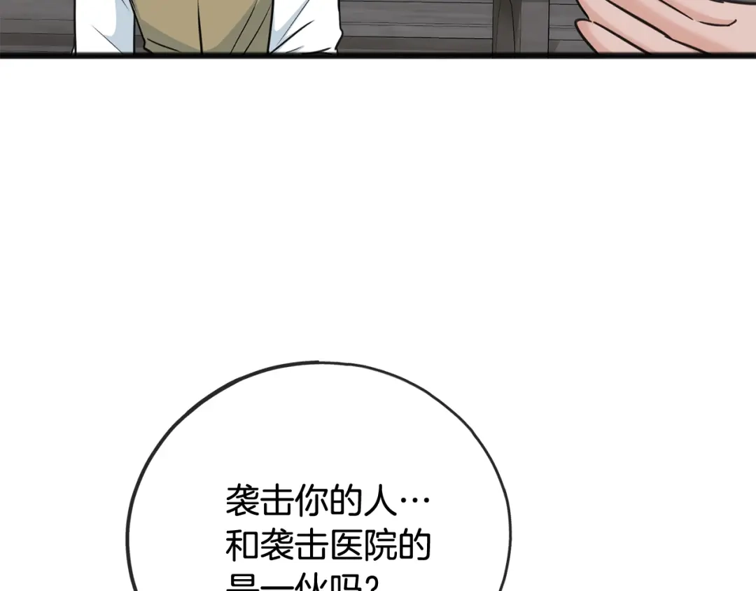 《成为伯爵府的家教》第96话 幸好你们没事 第157页
