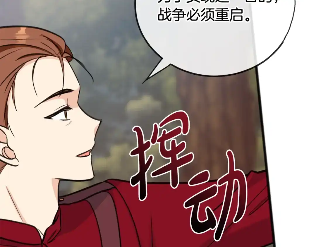 《成为伯爵府的家教》第96话 幸好你们没事 第25页