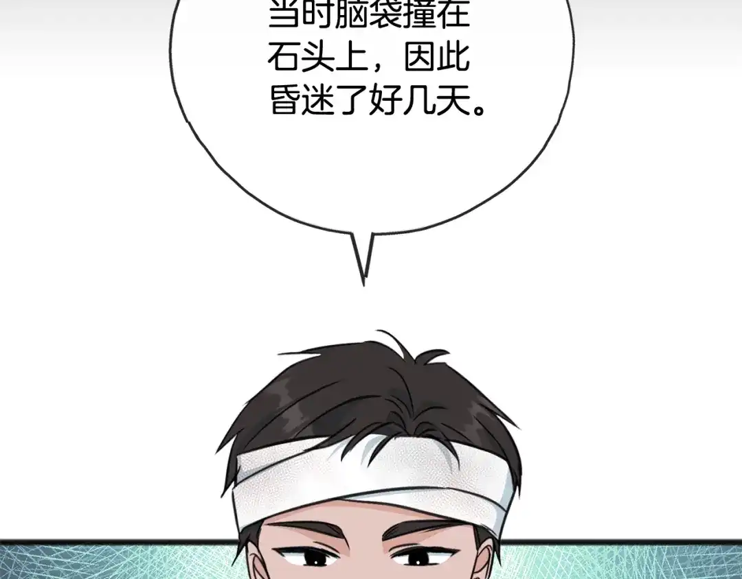 《成为伯爵府的家教》第96话 幸好你们没事 第153页
