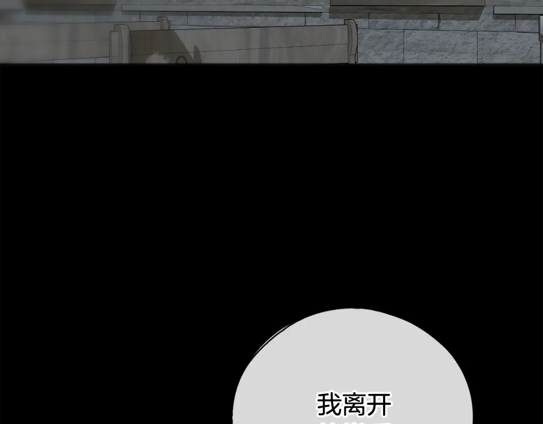 《成为伯爵府的家教》第96话 幸好你们没事 第143页