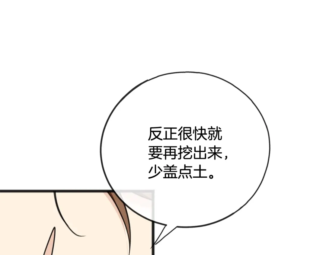 《成为伯爵府的家教》第96话 幸好你们没事 第71页