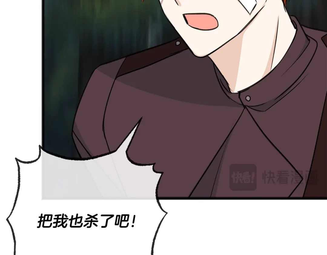 《成为伯爵府的家教》第96话 幸好你们没事 第61页