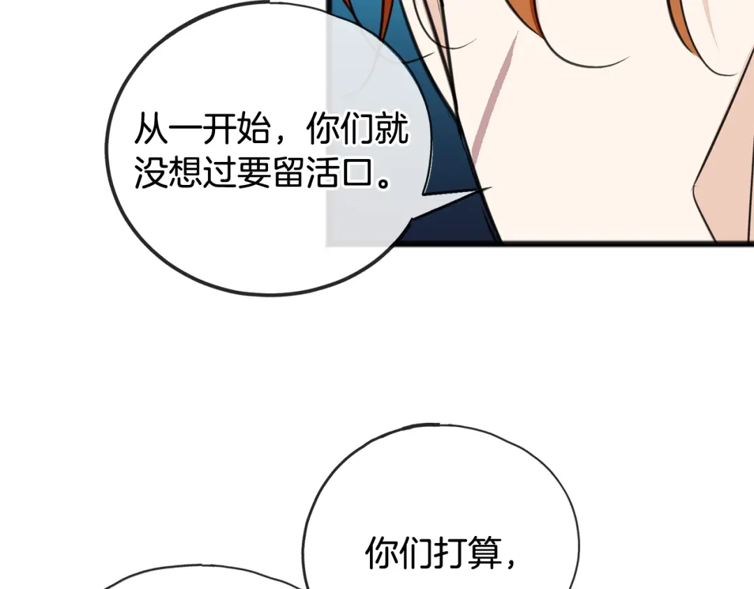 《成为伯爵府的家教》第96话 幸好你们没事 第35页