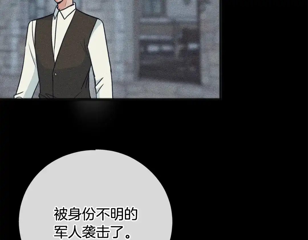 《成为伯爵府的家教》第96话 幸好你们没事 第145页
