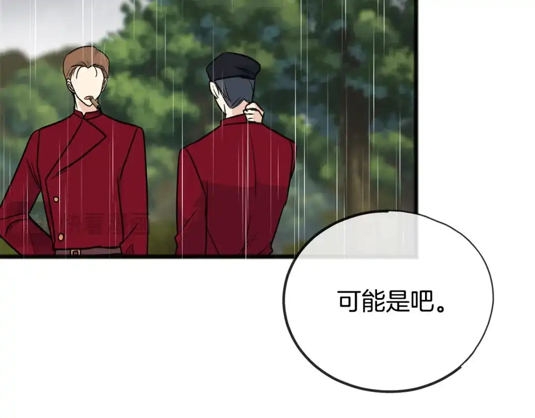 《成为伯爵府的家教》第96话 幸好你们没事 第90页