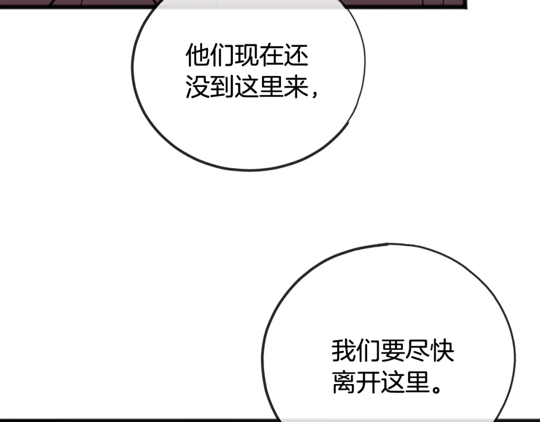《成为伯爵府的家教》第96话 幸好你们没事 第111页