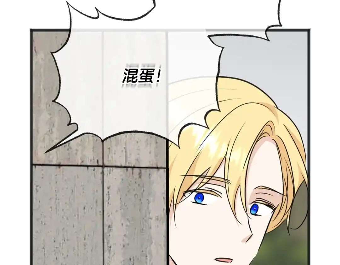 《成为伯爵府的家教》第96话 幸好你们没事 第2页