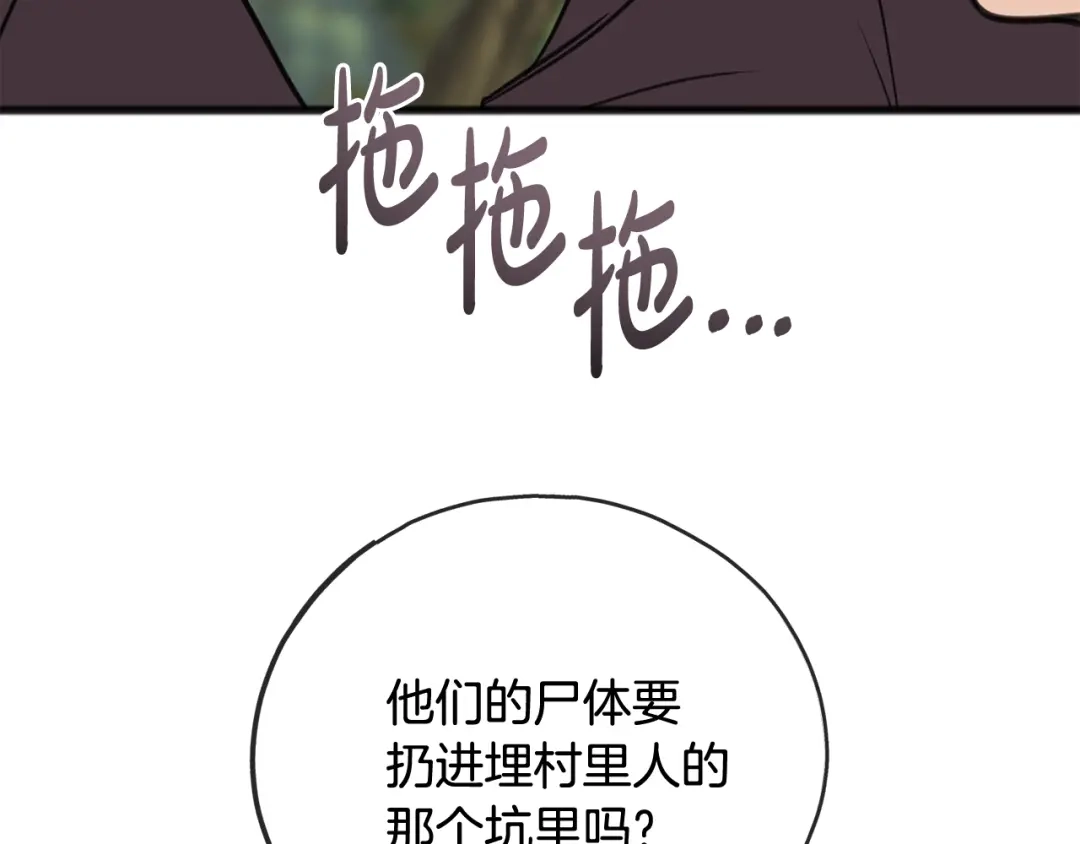 《成为伯爵府的家教》第96话 幸好你们没事 第68页