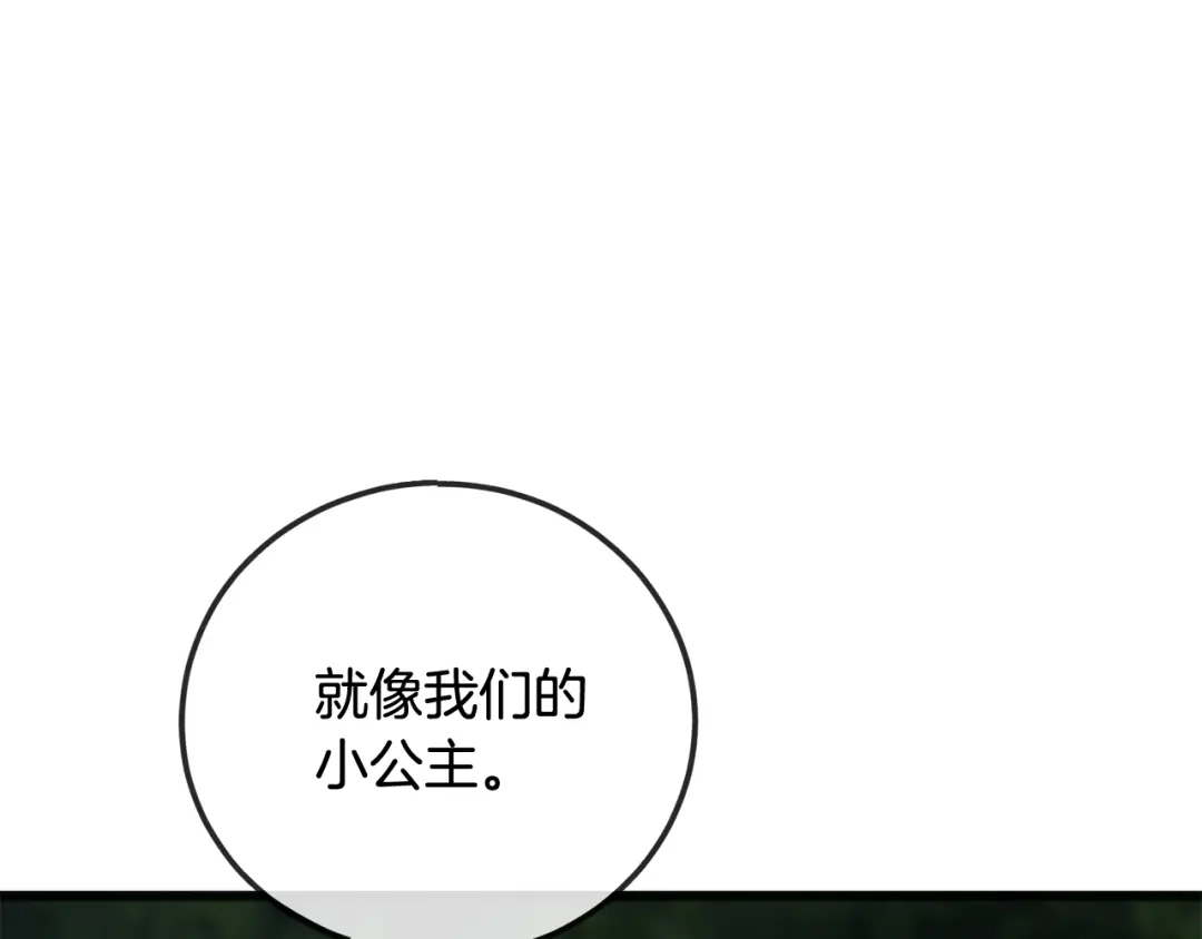 《成为伯爵府的家教》第96话 幸好你们没事 第41页