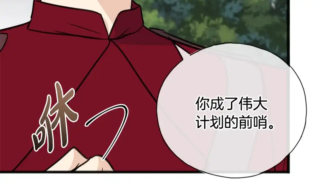《成为伯爵府的家教》第96话 幸好你们没事 第40页