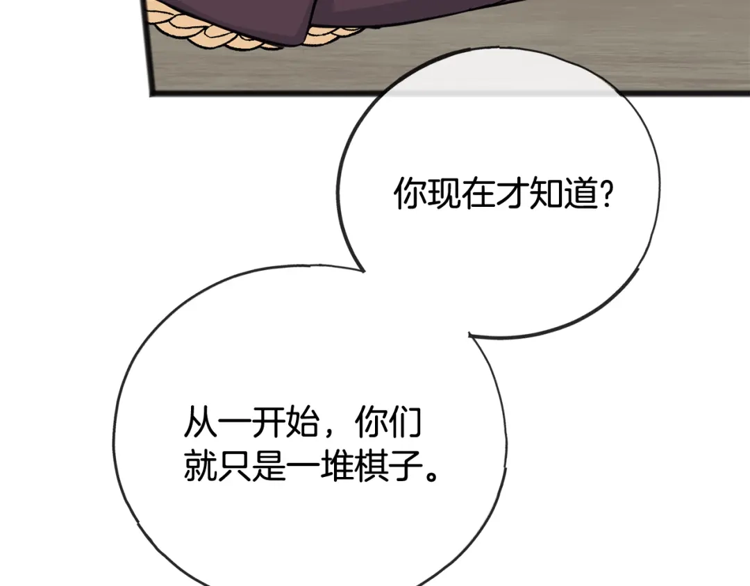 《成为伯爵府的家教》第96话 幸好你们没事 第21页