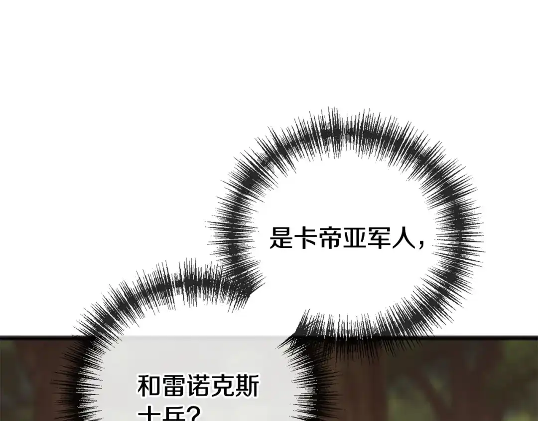 《成为伯爵府的家教》第96话 幸好你们没事 第5页